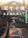 �뵺��д��С˵����ô�������ˣ�