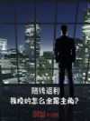 ��Ǯ��������Ͷ����ôȫ�����ǣ�