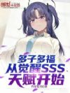 ���Ӷร���Ӿ���SSS�츳��ʼ