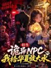 ת������NPC���Ҹ����ķŴ�ˮ